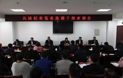 05.17  兵团纪委监委面向疆外选调干部到岗工作01